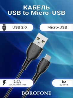 Кабель micro usb 1м