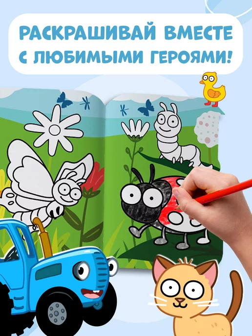 Синий трактор. Раскраски для малышей Синий трактор, синий, 2 шт, фото 2