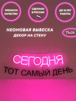 Неоновая надпись на стену