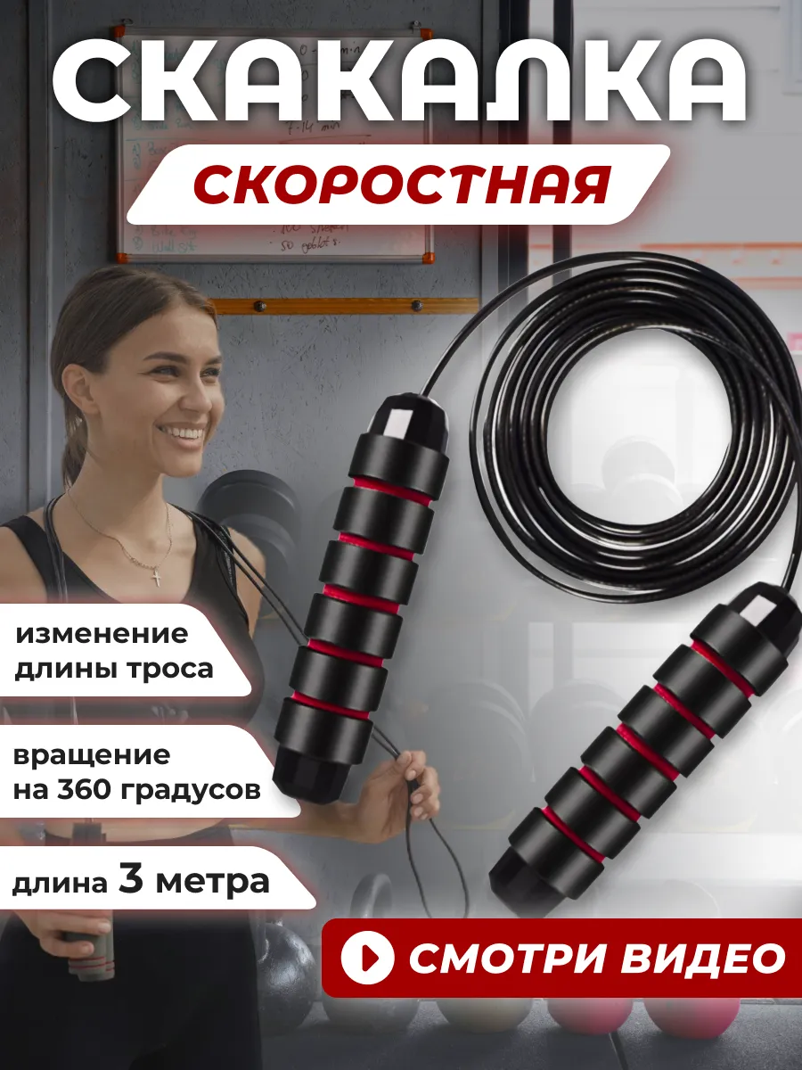 Скакалка спортивная...