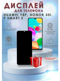 Дисплей для Huawei Y8p, Honor 30i, P Smart S с тачскрином