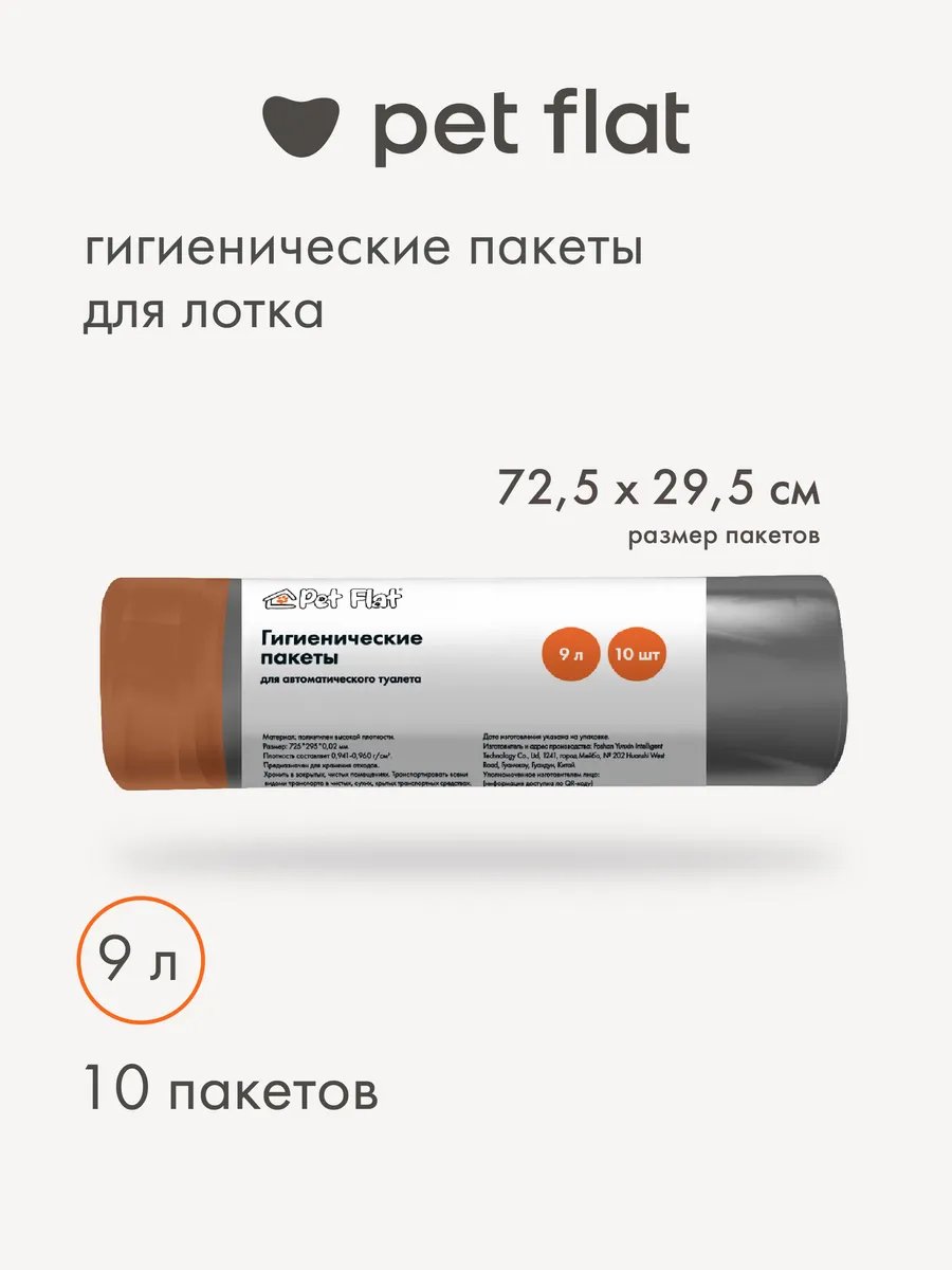 Гигиенические пакеты для автоматического лотка