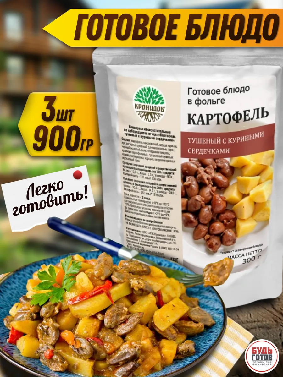Картофель тушеный с куриными сердечками сухой паек готовый
