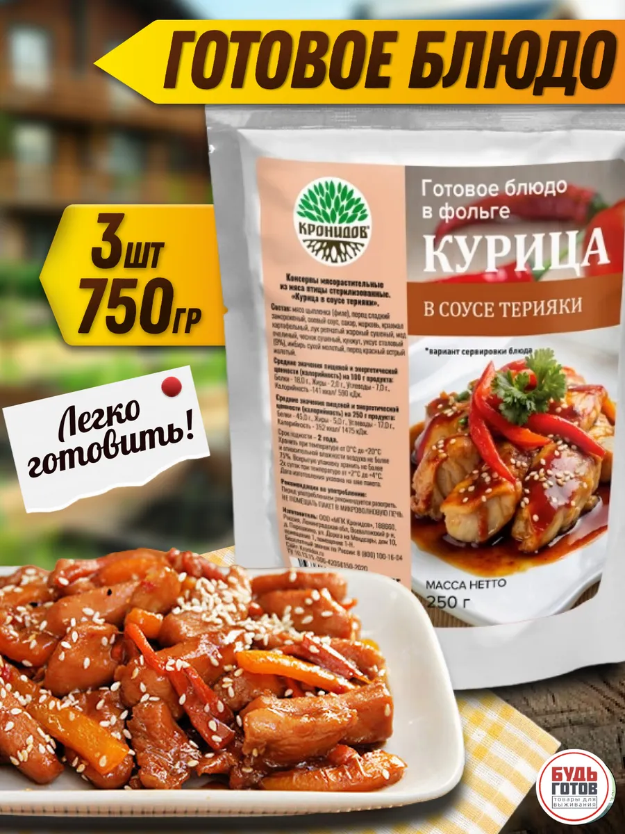 Курица в соусе терияки готовая еда в поход