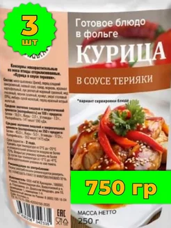 Курица в соусе терияки готовая еда в поход