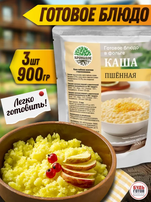 Кронидов Каша молочная пшенная готовый сухпай в дорогу, вариант, фото 2