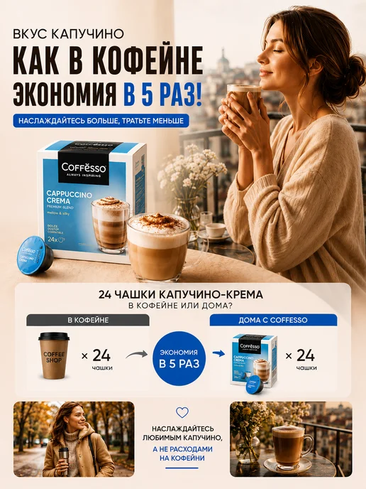 COFFESSO Капсулы для кофемашины Dolce Gusto капучино 48 шт, 48 шт, фото 2