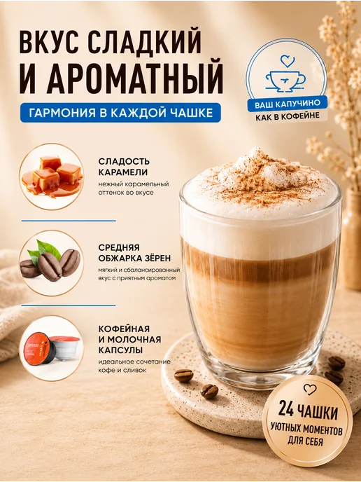 COFFESSO Капсулы для кофемашины Dolce Gusto капучино 48 шт, 48 шт, фото 3