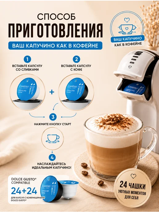 COFFESSO Капсулы для кофемашины Dolce Gusto капучино 48 шт, 48 шт, фото 4