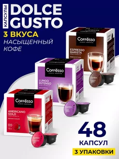 Капсулы для кофемашины Dolce Gusto Чистый кофе 48 шт