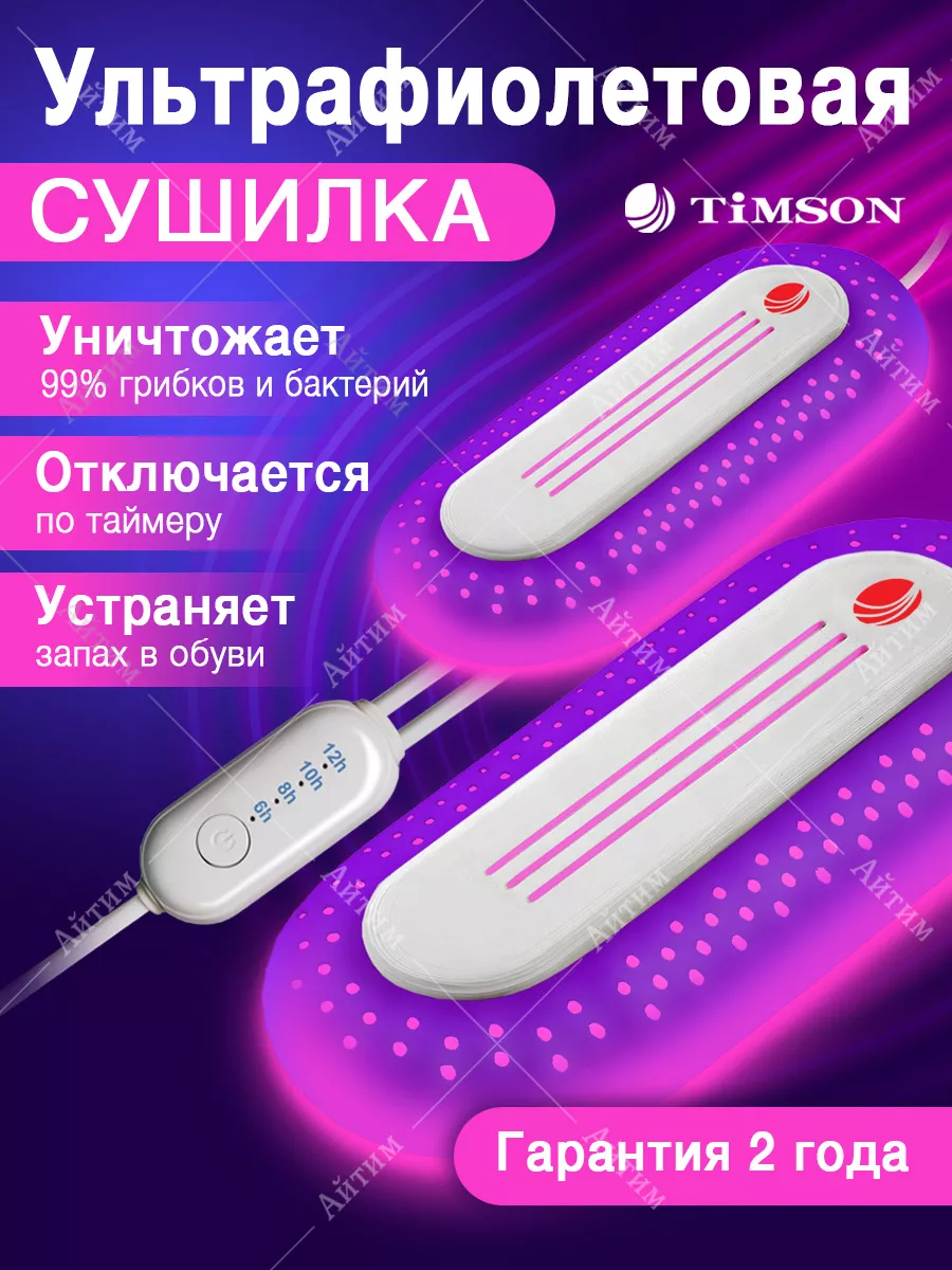 Ультрафиолетовая сушка...