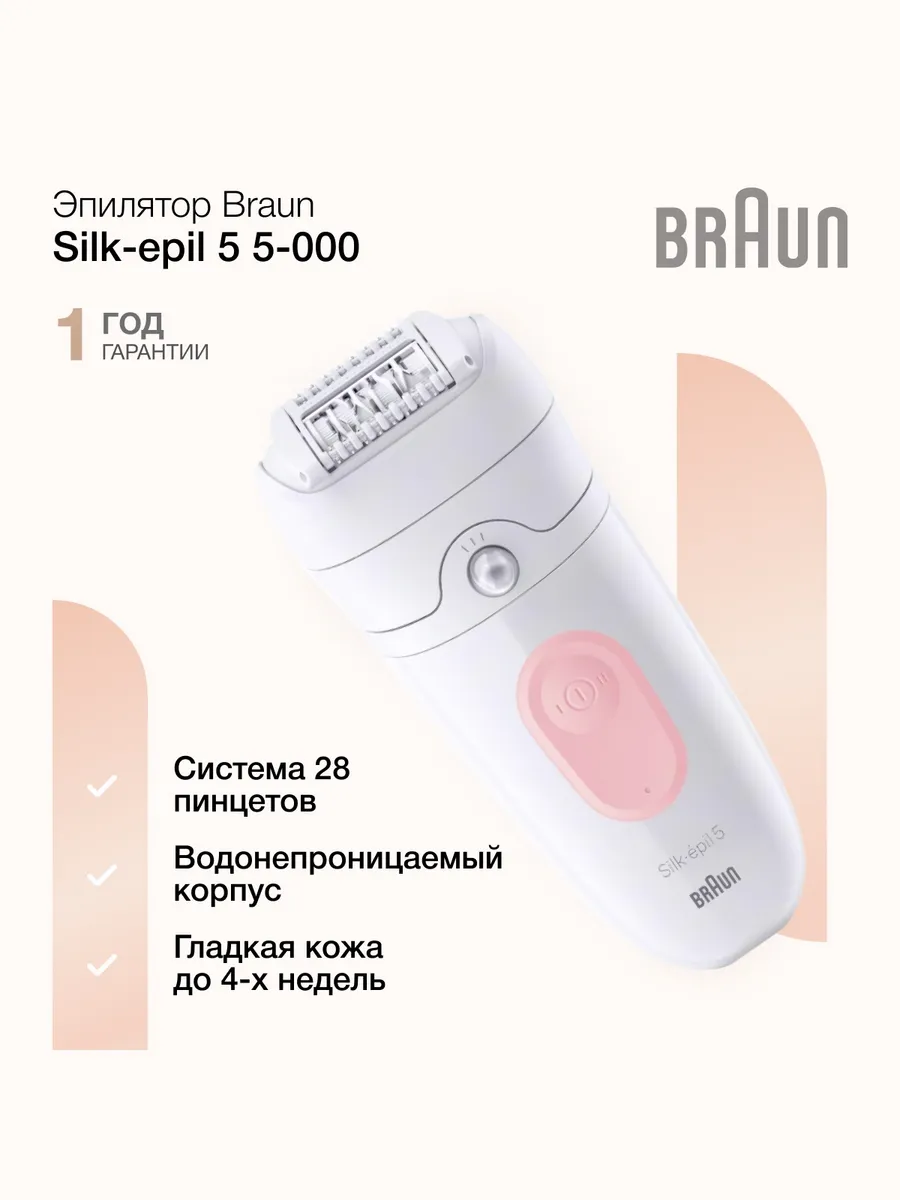 Женский эпилятор Silk-epil 5 5-000...