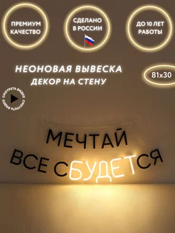 Неоновая надпись на стену