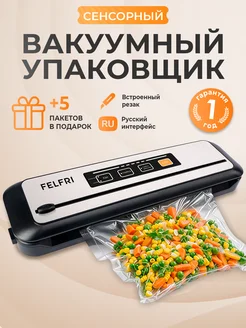 Вакууматор для продуктов с запайкой с пакетами и резаком FELFRI 241768104 купить за 3 771 ₽ в интернет-магазине Wildberries