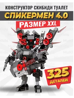 Конструктор скибиди туалет lego титан спикермен 4.0