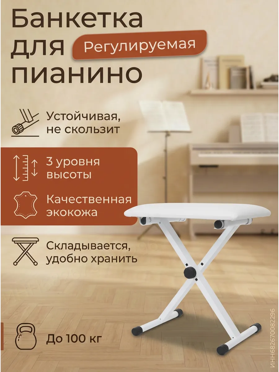 Банкетка для пианино и синтезатора, регулируемая по высоте