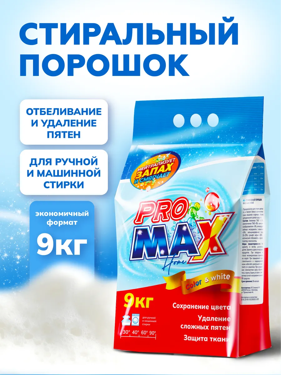 Порошок стиральный автомат 9 кг универсальный