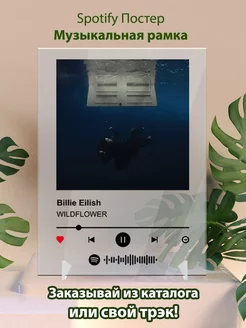 Spotify постер Billie Eilish - WILDFLOWER