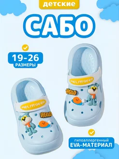 Сабо детские, тапочки резиновые YellowBus 241770684 купить за 473 ₽ в интернет-магазине Wildberries