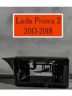 Переходная рамка Lada Priora 2 2013-2018