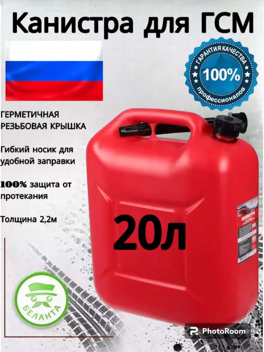 Канистра для бензина 20л автомобильная