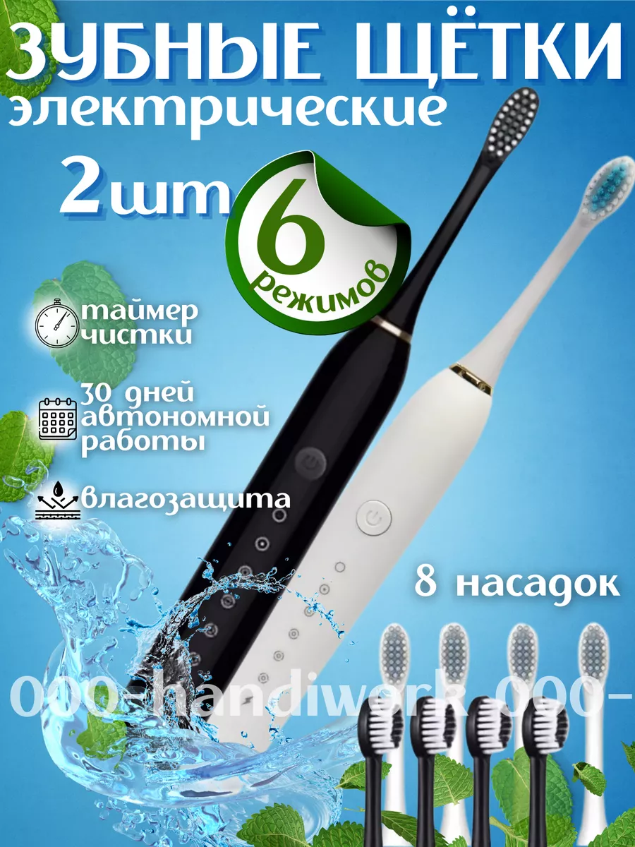 Электрическая зубная щетка 2 штуки