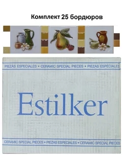 Бордюр керамический "Estilker"-6646 1 Натюрморт 6,5х25