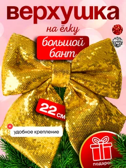 Звезда на елку бант TIKO 241771867 купить за 388 ₽ в интернет-магазине Wildberries