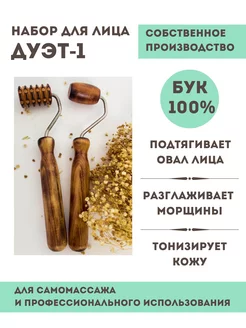 Набор для массажа лица №46, Дуэт-1 SKALKA 241772293 купить за 4 902 ₽ в интернет-магазине Wildberries