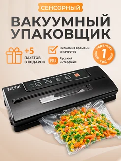 Вакууматор для продуктов с запайкой с пакетами и резаком FELFRI 241772635 купить за 4 094 ₽ в интернет-магазине Wildberries