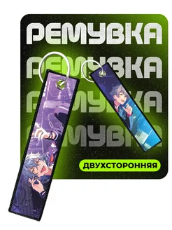 Брелок для ключей ремувка Ensemble stars Кога Огами ChilArt 241773772 купить за 255 ₽ в интернет-магазине Wildberries