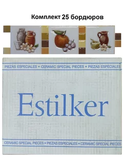 Бордюр керамический "Estilker"-6646 2 Натюрморт 6,5х25