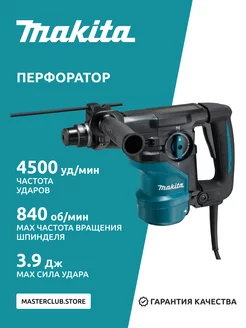 Электрический строительный перфоратор 1050 Вт, 30 мм, 3.9 Дж Makita 241774655 купить за 29 471 ₽ в интернет-магазине Wildberries