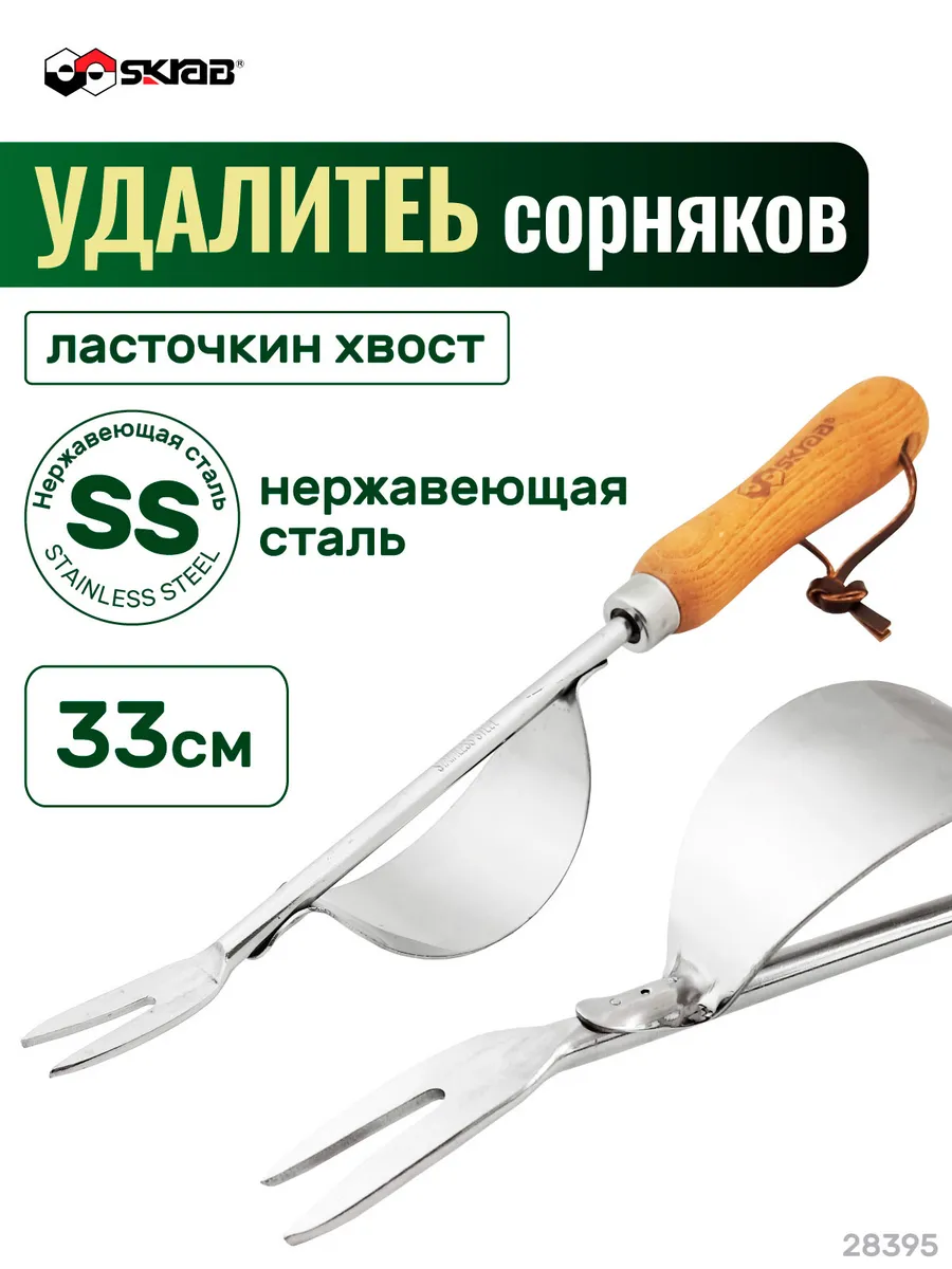 Удалитель сорняков...