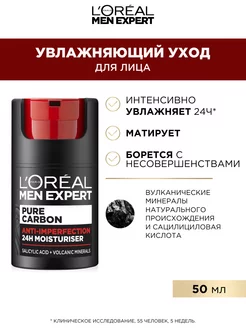 Men Expert Увлажняющий уход для лица Pure Carbon L