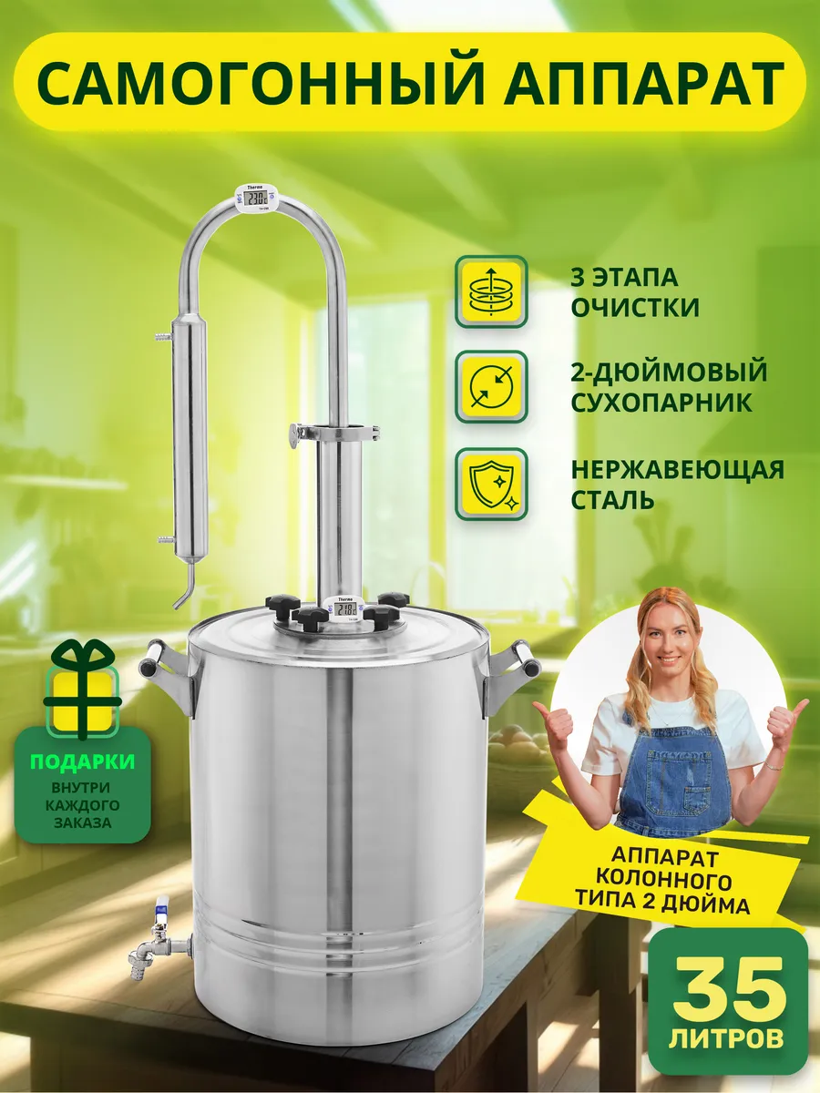 Самогонный аппарат с...