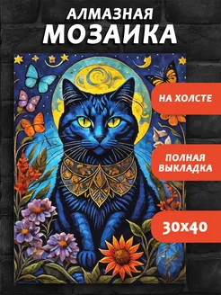 Алмазная мозаика котики на канве без подрамника 30х40 Origami 241784861 купить за 561 ₽ в интернет-магазине Wildberries