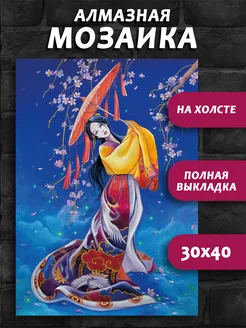 Картина алмазная мозаика 30х40 полная выкладка Origami 241784868 купить за 473 ₽ в интернет-магазине Wildberries