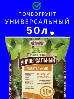 Универсальный торфяной грунт для рассады, 50 л