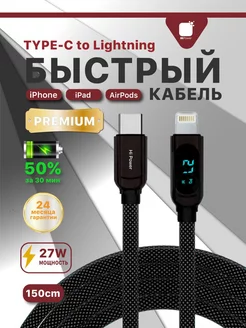 Кабель для iphone type-c to lightning для быстрой зарядки HiPower 241785193 купить за 477 ₽ в интернет-магазине Wildberries