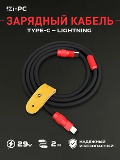 Силиконовый кабель Type-c - Lightning 2 метра 29w IZI-PC 241787558 купить за 1 124 ₽ в интернет-магазине Wildberries