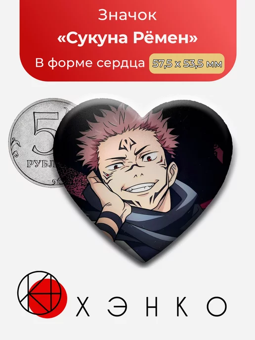 Сукуна Рёмен Магичесткая Битва