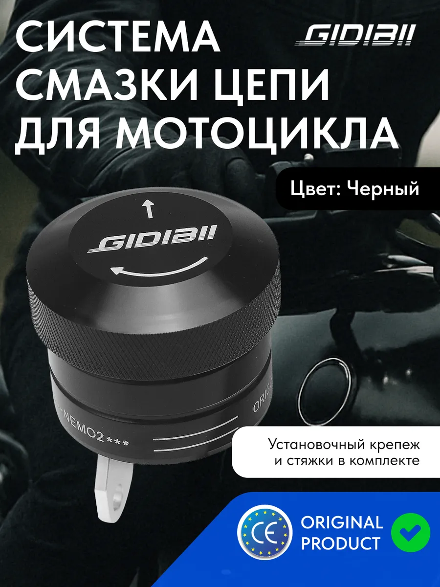 GIDIBII система смазки цепи для мотоцикла, цвет черный