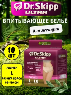 Впитывающее белье для женщин Ultra, 10 шт Dr.Skipp 241792436 купить за 640 ₽ в интернет-магазине Wildberries