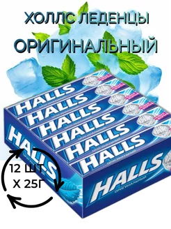 Леденцы освежающие Оригинальный ментол 12 шт по 25гр HALLS 241792441 купить за 365 ₽ в интернет-магазине Wildberries