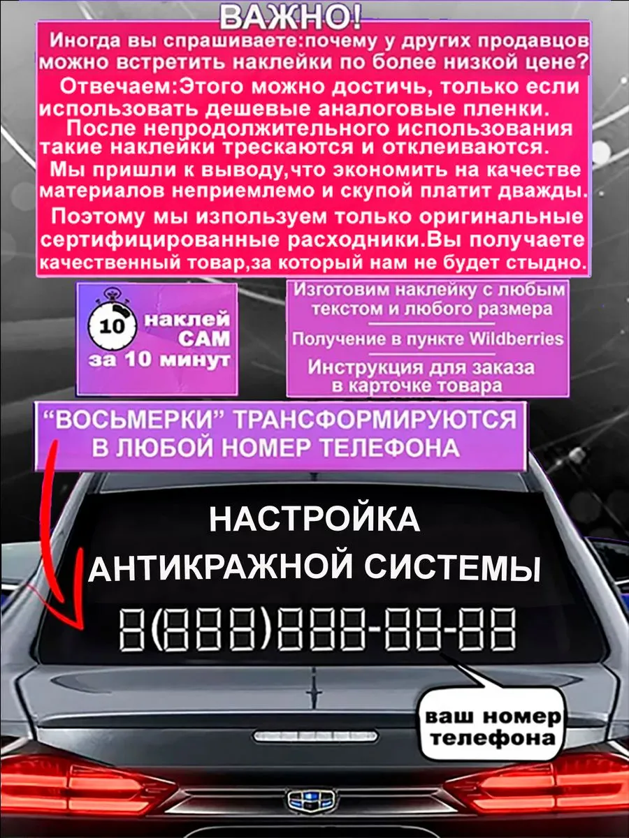 Реклама на авто Настройка Антикражной Системы