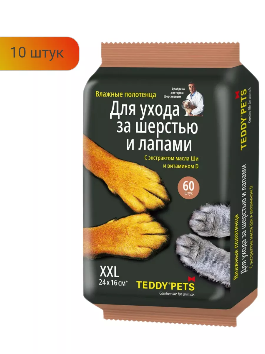 Влажные салфетки для ухода за шерстью, 60 шт. - 10 уп.