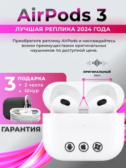 Наушники беспроводные с микрофоном AirPods 3 Лучшая реплика