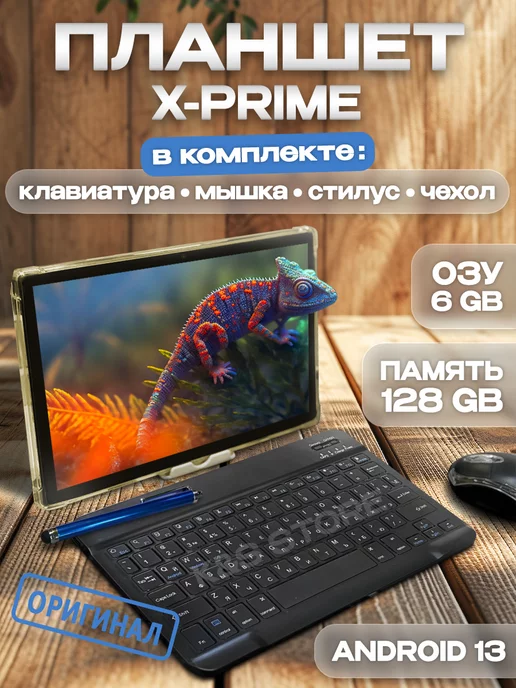 X-Prime Планшет A15 Max 6 128 ГБ (10.1 дюйм) Android 13