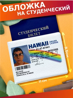 Обложка на студенческий билет Мактрахер Mclovin Стикер Джой 241793856 купить за 347 ₽ в интернет-магазине Wildberries